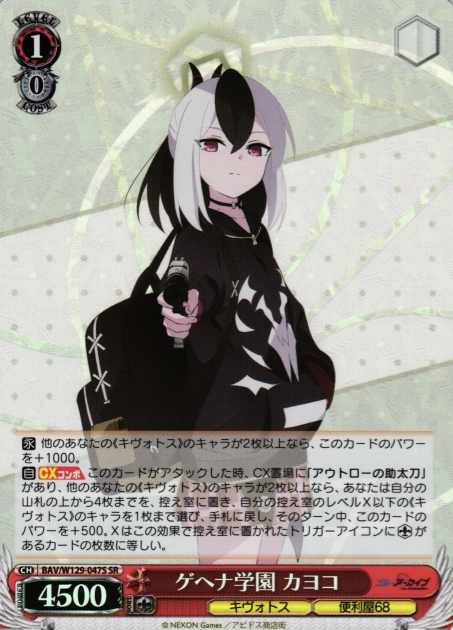 Kayoko SR BAV/W129-047S - Blue Archive The Animation