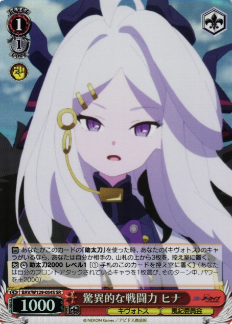 Hina SR BAV/W129-054S - Blue Archive The Animation