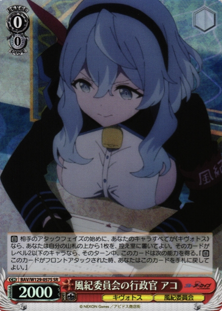 Ako SR BAV/W129-057S - Blue Archive The Animation