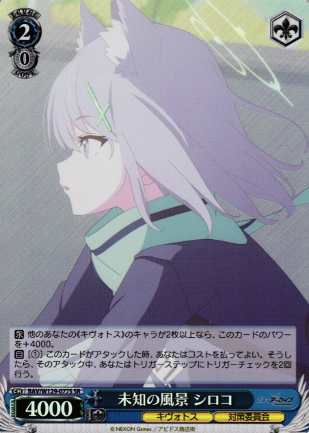 Shiroko SR BAV/W129-077S - Blue Archive The Animation