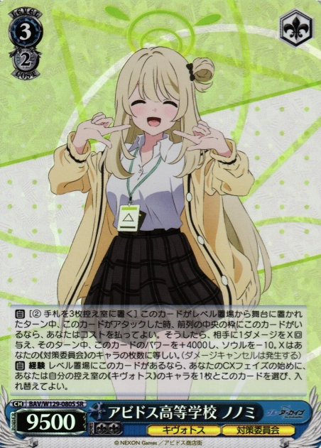 Nonomi SR BAV/W129-080S - Blue Archive The Animation