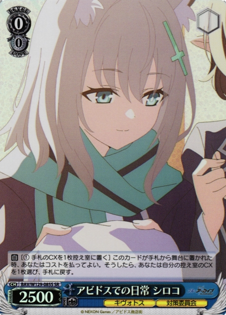 Shiroko SR BAV/W129-085S - Blue Archive The Animation