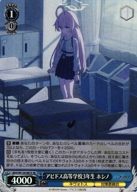 Hoshino SR BAV/W129-087S - Blue Archive The Animation