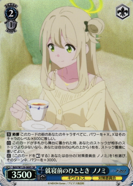 Nonomi SR BAV/W129-089S - Blue Archive The Animation