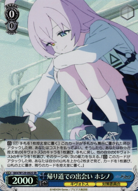Hoshino SR BAV/W129-092S - Blue Archive The Animation