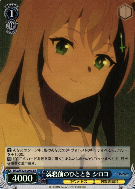 Shiroko SR BAV/W129-094S - Blue Archive The Animation