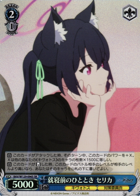 Serika SR BAV/W129-096S - Blue Archive The Animation