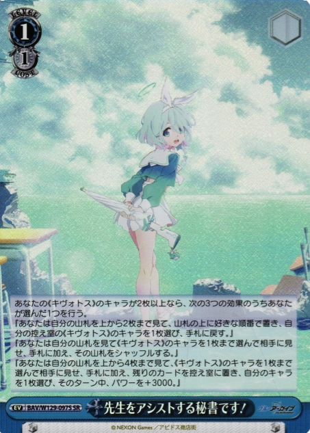 Arona SR BAV/W129-097S - Blue Archive The Animation