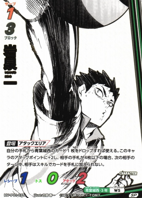 Iwaizumi Hajime SP HV-P01-035 - VOBACA Haikyu!! HV-P03 Youth & Select Team Training Camp