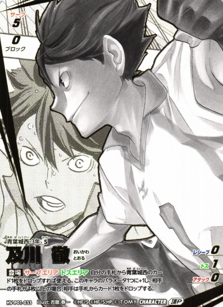 Oikawa Toru TP HV-P01-033 - VOBACA Haikyu!! HV-P03 Youth & Select Team Training Camp