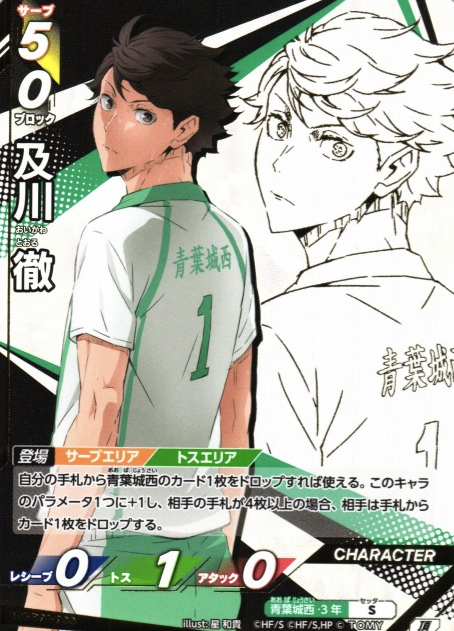 Oikawa Touru TOP HV-P01-033 - VOBACA Haikyu!! HV-P03 Youth & Select Team Training Camp