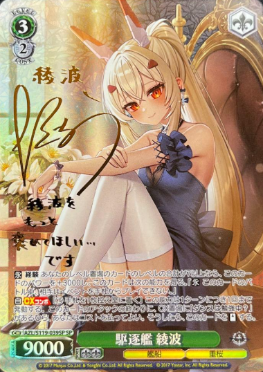 Ayanami SP AZL/S119-039SP - Azur Lane vol.2