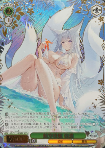 Shinano SEC+ AZL/S119-038EX - Azur Lane vol.2