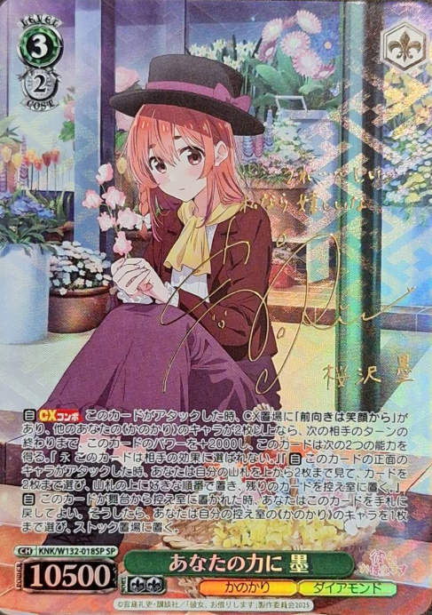 Sumi SP KNK/W132-018SP - Rent a girlfriend vol.2