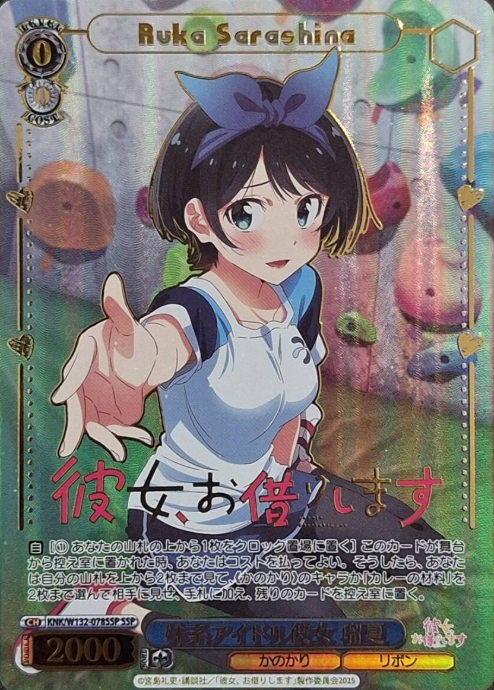 Ruka SSP KNK/W132-078SSP - Rent a girlfriend vol.2
