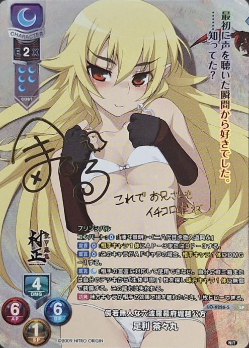 Ashikaga Chachamaru SP LO-6226-S