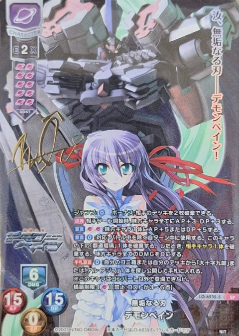 Demonbane SP LO-6232-S