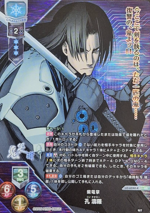 Kon Taorou KR LO-6240-K