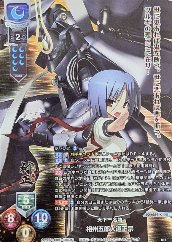 Masamune KR LO-6299-K