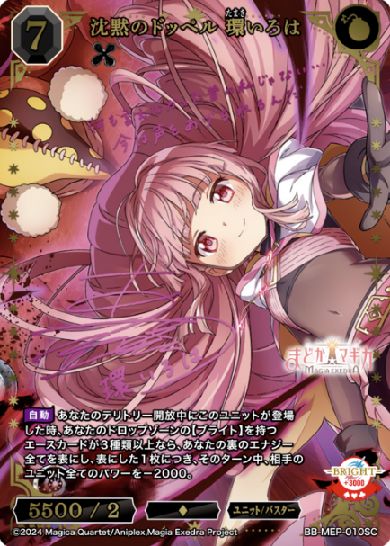 Iroha SC BB-MEP-010SC