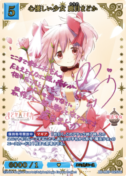 Madoka SC BB-MEP-025SC