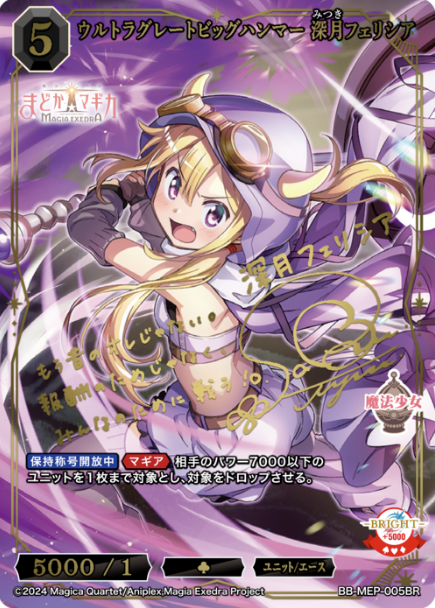 mitsuki felicia BR BB-MEP-005BR