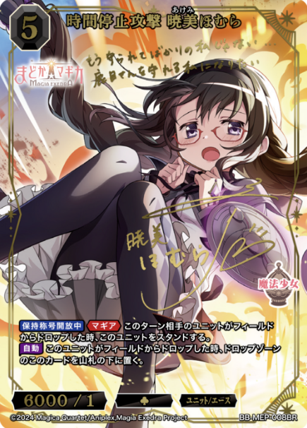 Homura BR BB-MEP-008BR