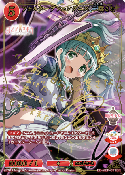 Futaba Sana BR BB-MEP-071BR