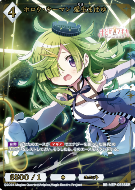 Aki Mabayu SSR BB-MEP-053SSR