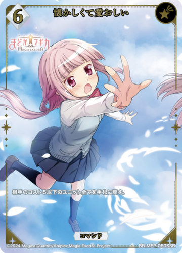 Iroha SSR BB-MEP-060SSR