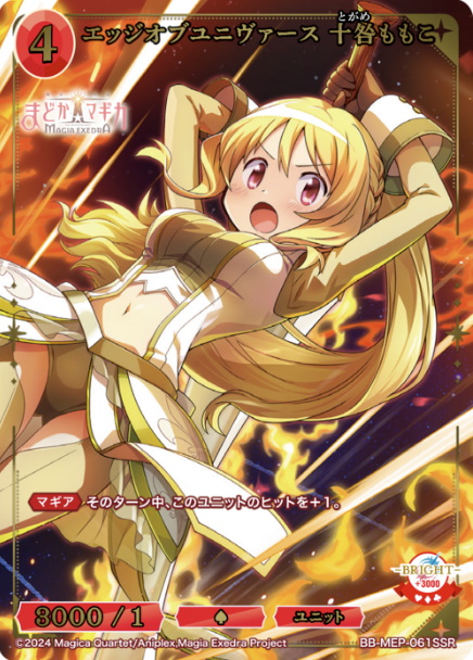 Togame Momoko SSR BB-MEP-061SSR