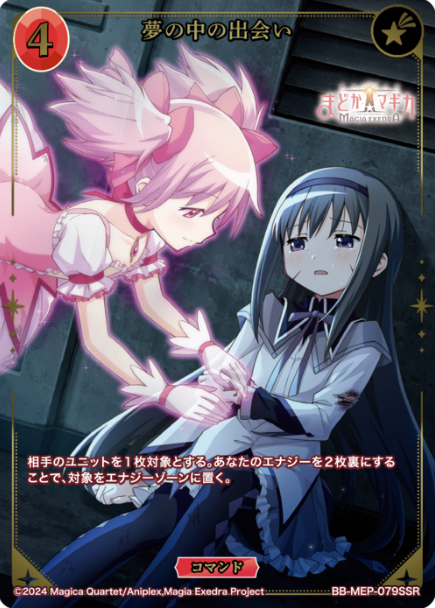 madoka Homura SSR BB-MEP-079SSR