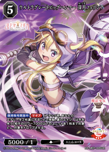Mitsuki Felicia SR BB-MEP-006SR