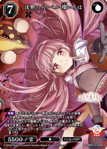 Iroha SR BB-MEP-010SR
