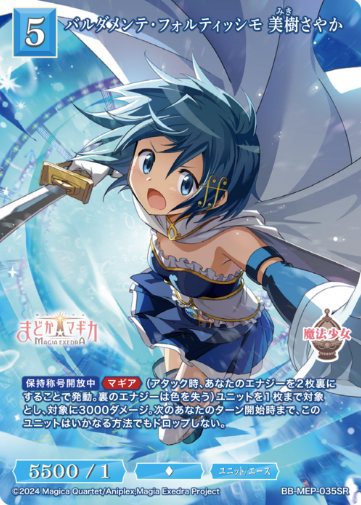 Miki Sayaka SR BB-MEP-035SR
