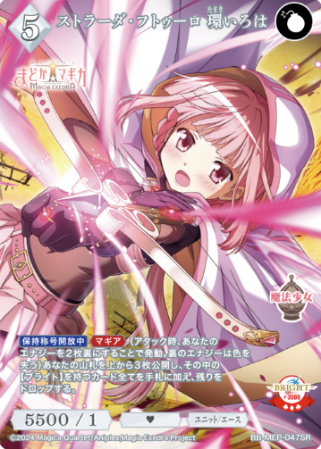 Iroha SR BB-MEP-047SR
