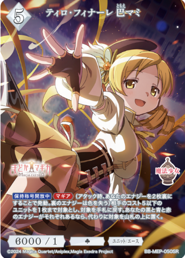 Tomoe Mami SR BB-MEP-050SR