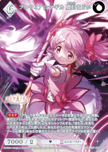 Madoka SR BB-MEP-052SR