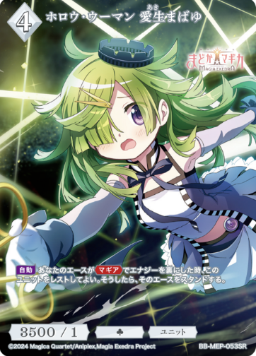 Aki Mabayu SR BB-MEP-053SR
