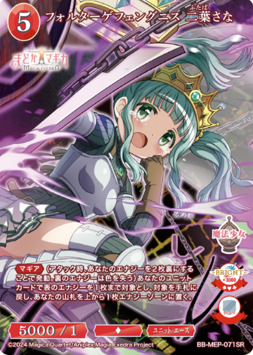 Futaba Sana SR BB-MEP-071SR