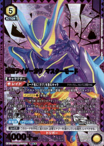 KAMEN RIDER GAVV Master Mode SRโโ EX12BT/KMR-2-012 - KAMEN RIDER vol.2