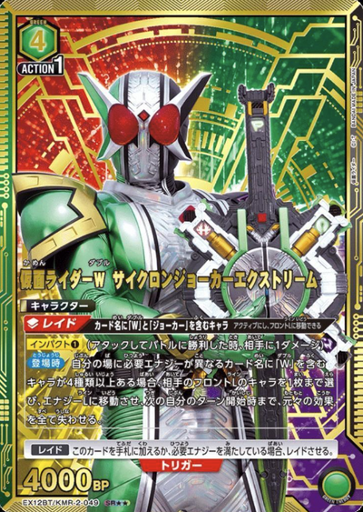 KAMEN RIDER W SRโโ EX12BT/KMR-2-049 - KAMEN RIDER vol.2