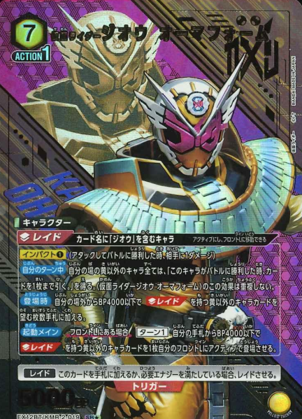 KAMEN RIDER ZI-O SRโ EX12BT/KMR-2-019 - KAMEN RIDER vol.2