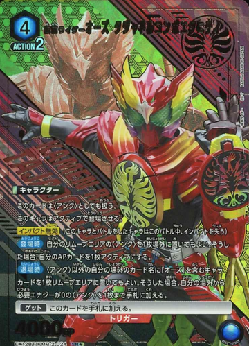 KAMEN RIDER OOO SR☆ EX12BT/KMR-2-024 - KAMEN RIDER vol.2