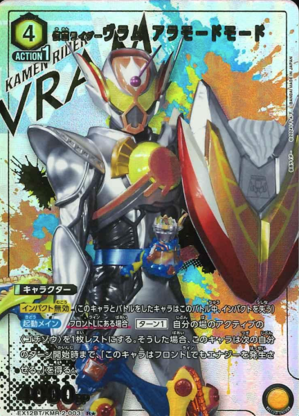Kamen Rider VRAM Rโ EX12BT/KMR-2-003 - KAMEN RIDER vol.2