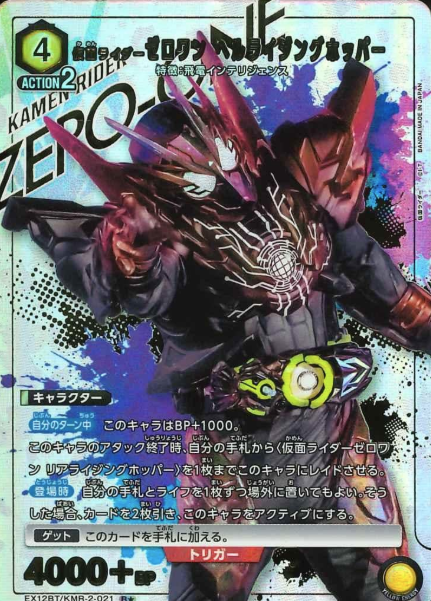 Kamen Rider Zero-One Rโ EX12BT/KMR-2-021 - KAMEN RIDER vol.2