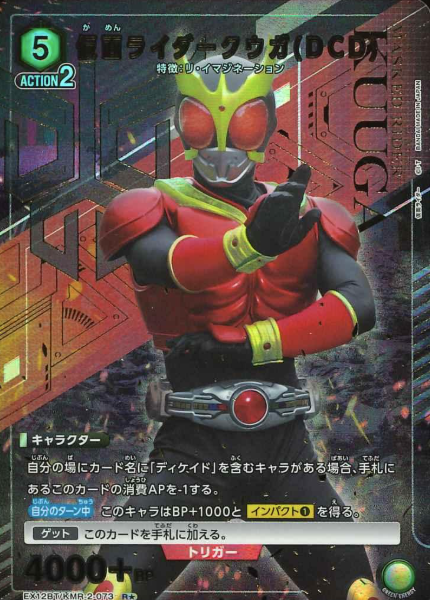 Kamen Rider Kuuga Rโ EX12BT/KMR-2-073 - KAMEN RIDER vol.2