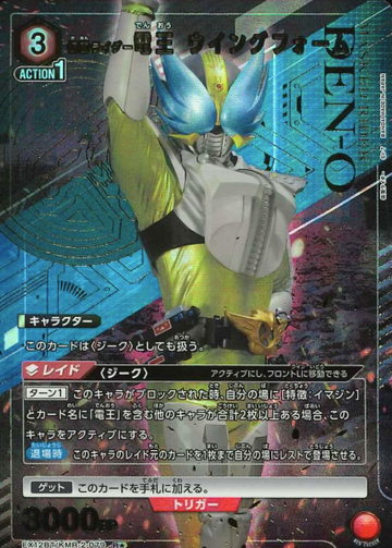 Kamen Rider Den-O R☆ EX12BT/KMR-2-079 - KAMEN RIDER vol.2