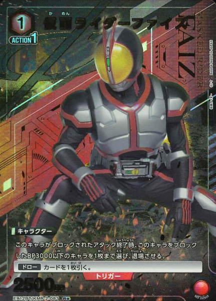 Kamen Rider Faiz Rโ EX12BT/KMR-2-083 - KAMEN RIDER vol.2