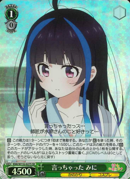 Mini SR KNK/W132-027S - Rent a girlfriend vol.2